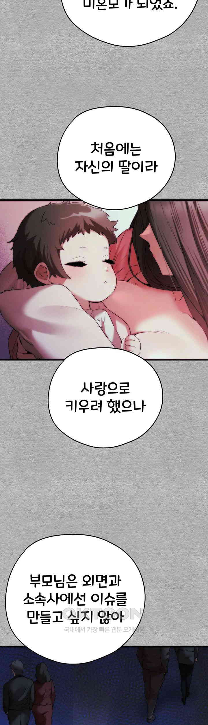 You Want to do it With a Woman You Don't Know? Raw Chapter 66 - Page 16