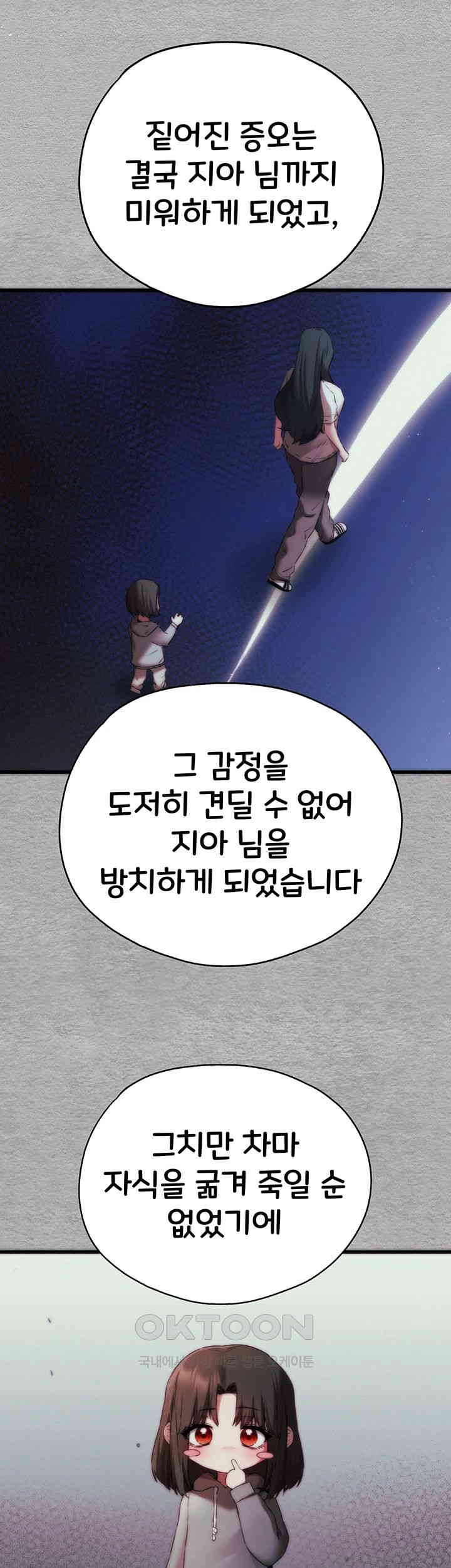 You Want to do it With a Woman You Don't Know? Raw Chapter 66 - Page 19