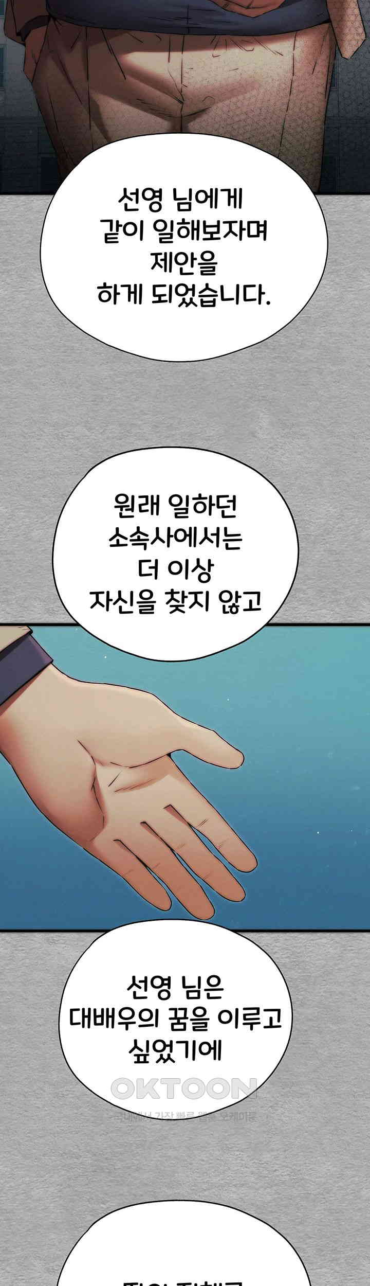 You Want to do it With a Woman You Don't Know? Raw Chapter 66 - Page 22