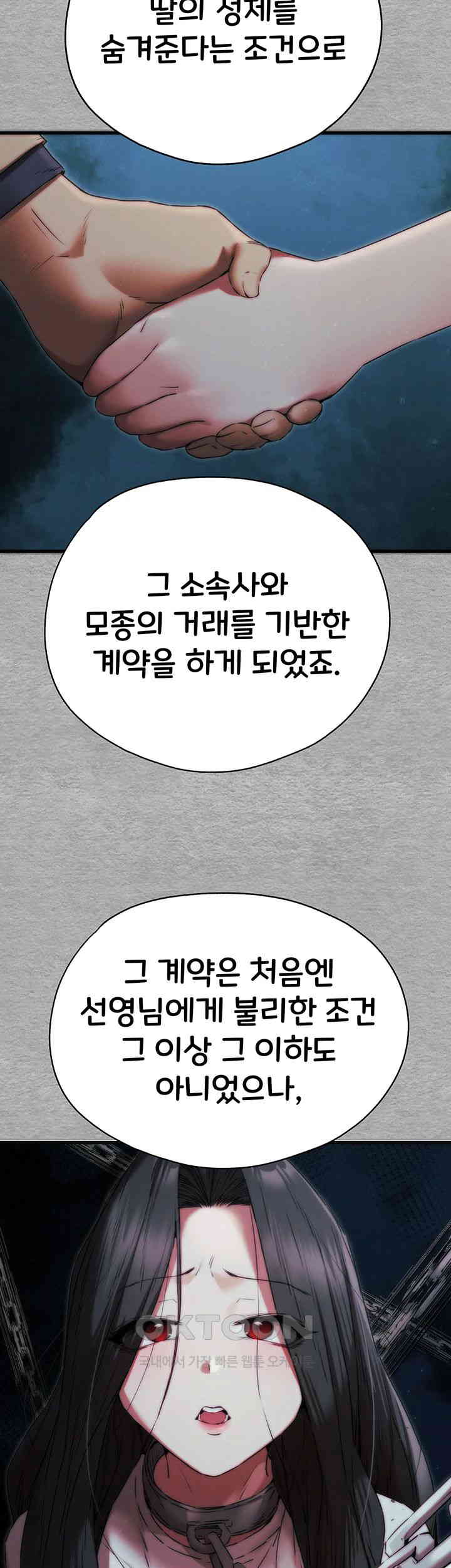 You Want to do it With a Woman You Don't Know? Raw Chapter 66 - Page 23