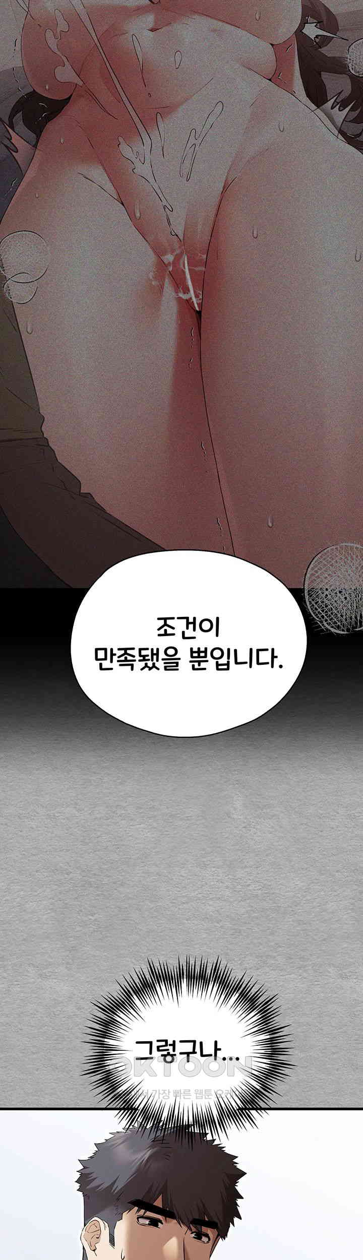 You Want to do it With a Woman You Don't Know? Raw Chapter 66 - Page 3