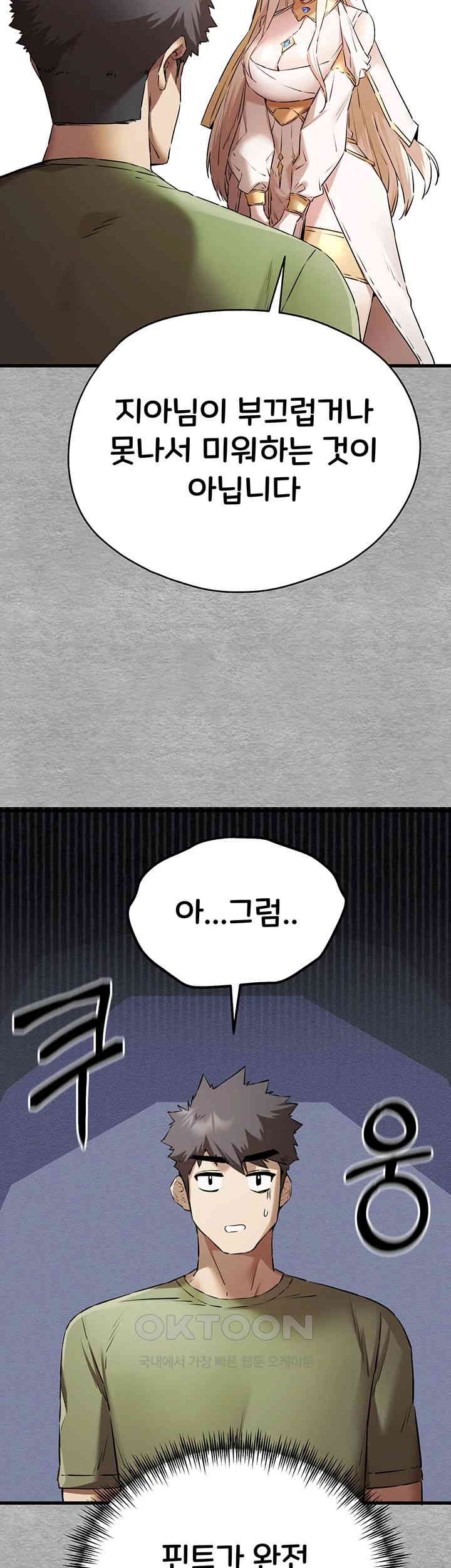 You Want to do it With a Woman You Don't Know? Raw Chapter 66 - Page 37