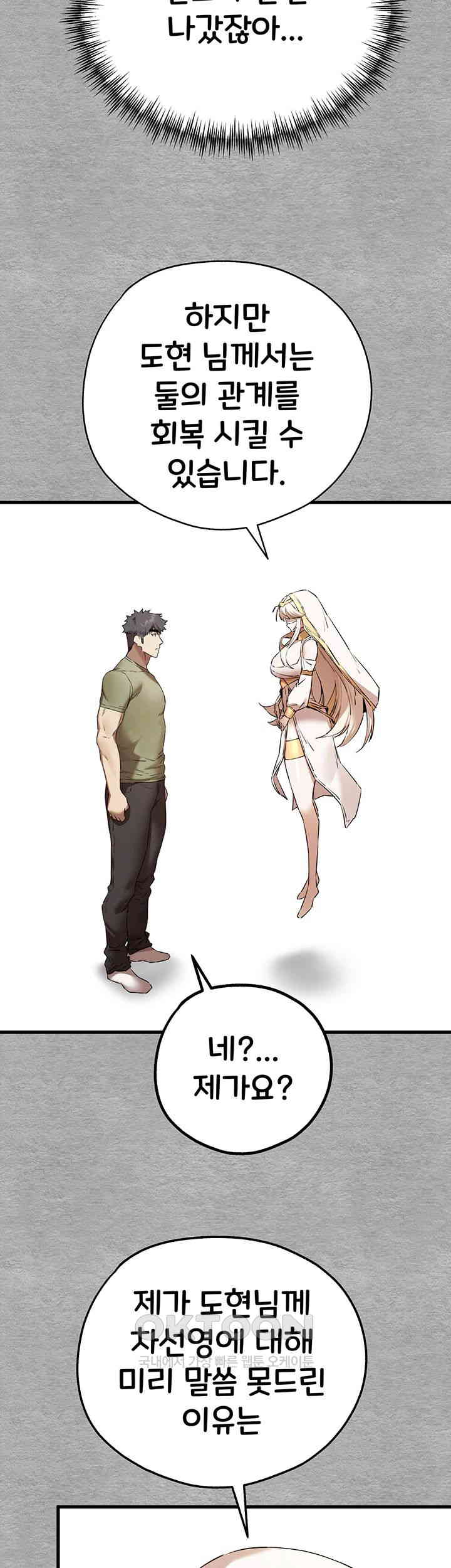 You Want to do it With a Woman You Don't Know? Raw Chapter 66 - Page 38