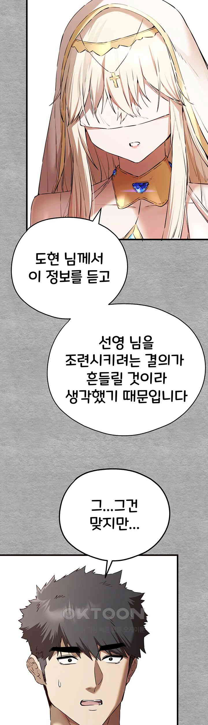 You Want to do it With a Woman You Don't Know? Raw Chapter 66 - Page 39