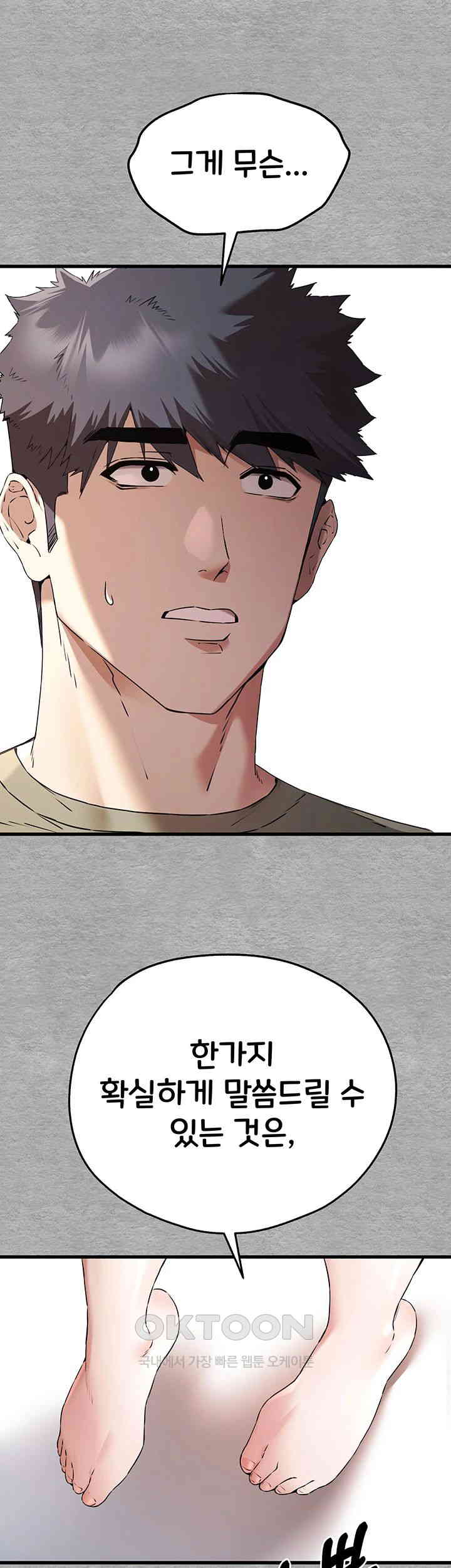 You Want to do it With a Woman You Don't Know? Raw Chapter 66 - Page 42