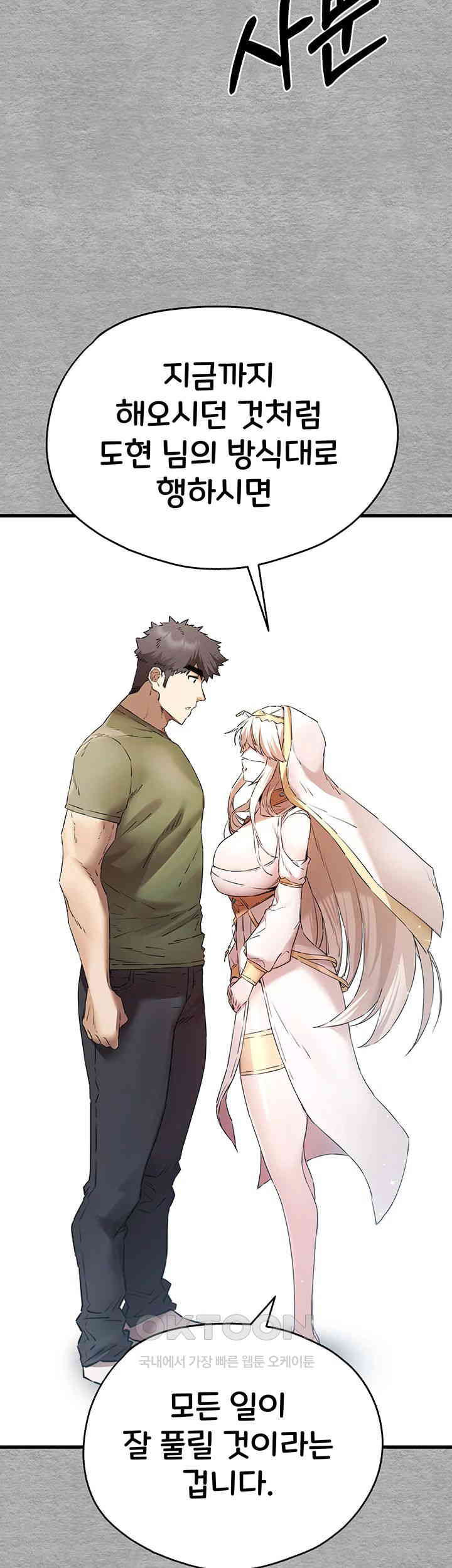 You Want to do it With a Woman You Don't Know? Raw Chapter 66 - Page 43