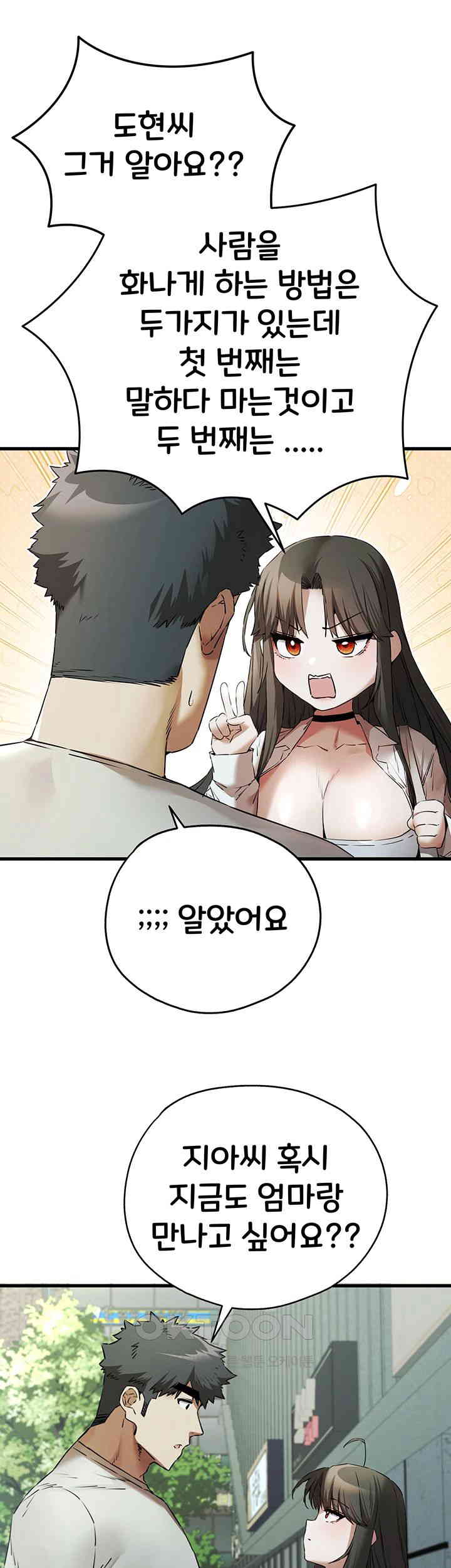 You Want to do it With a Woman You Don't Know? Raw Chapter 66 - Page 54