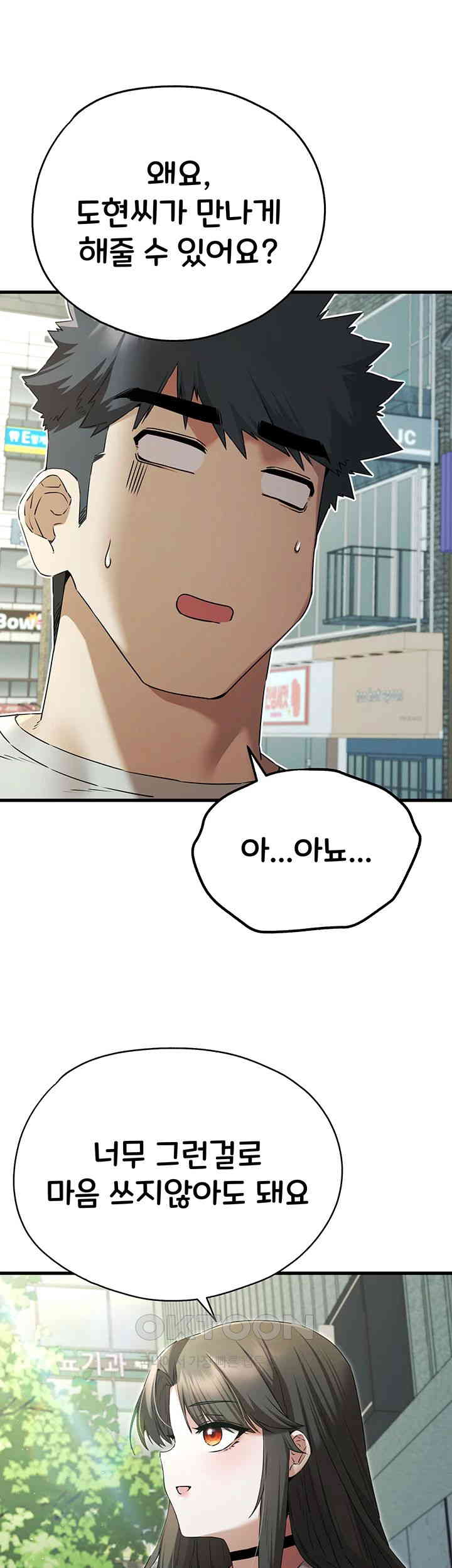 You Want to do it With a Woman You Don't Know? Raw Chapter 66 - Page 56