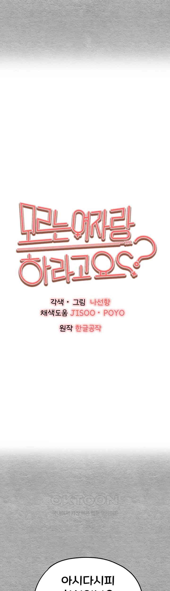 You Want to do it With a Woman You Don't Know? Raw Chapter 66 - Page 7