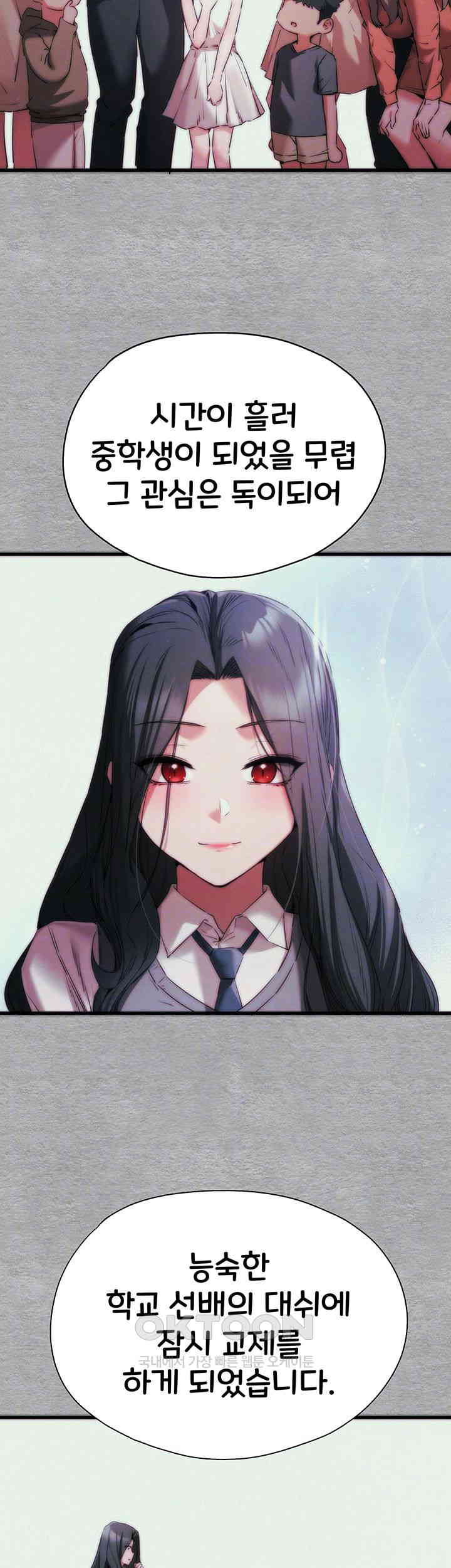 You Want to do it With a Woman You Don't Know? Raw Chapter 66 - Page 9