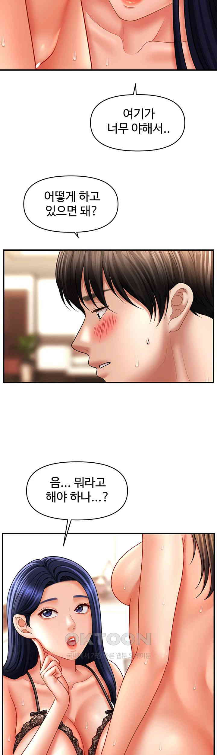 A Guide to Corrupting Them With Hypnosis Raw Chapter 32 - Page 19