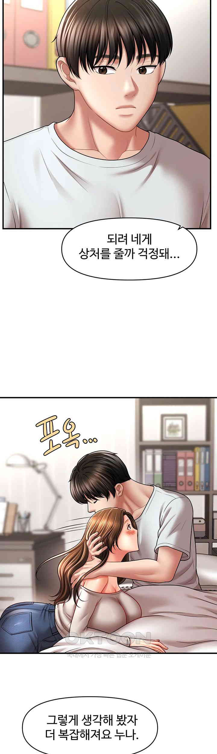 A Guide to Corrupting Them With Hypnosis Raw Chapter 34 - Page 23