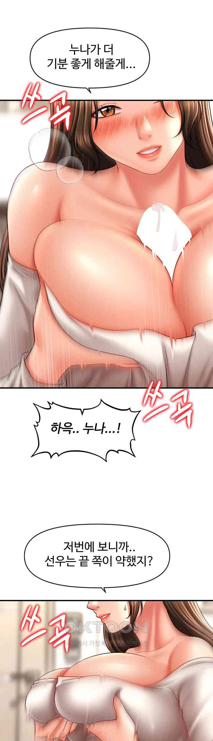 A Guide to Corrupting Them With Hypnosis Raw Chapter 34 - Page 36