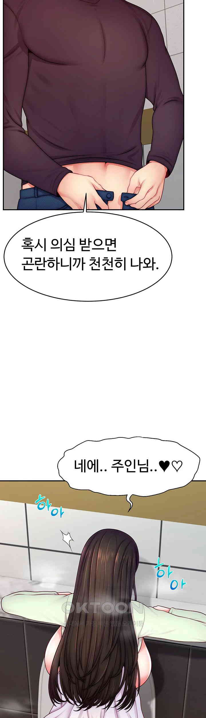 Making Friends With Streamers by Hacking! Raw Chapter 44 - Page 2