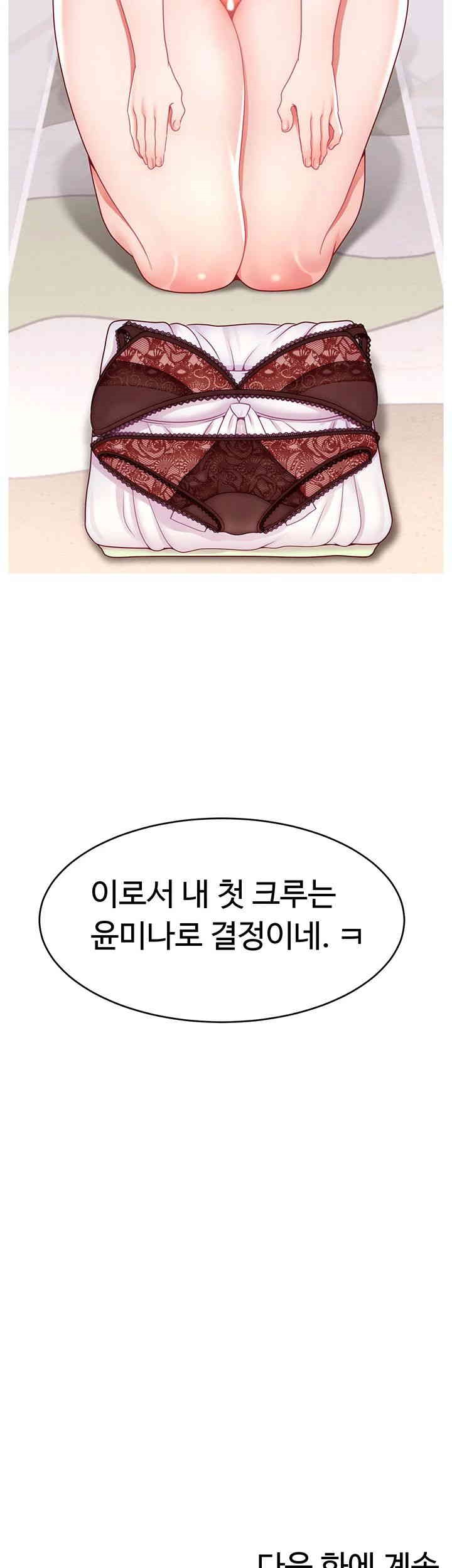 Making Friends With Streamers by Hacking! Raw Chapter 44 - Page 50