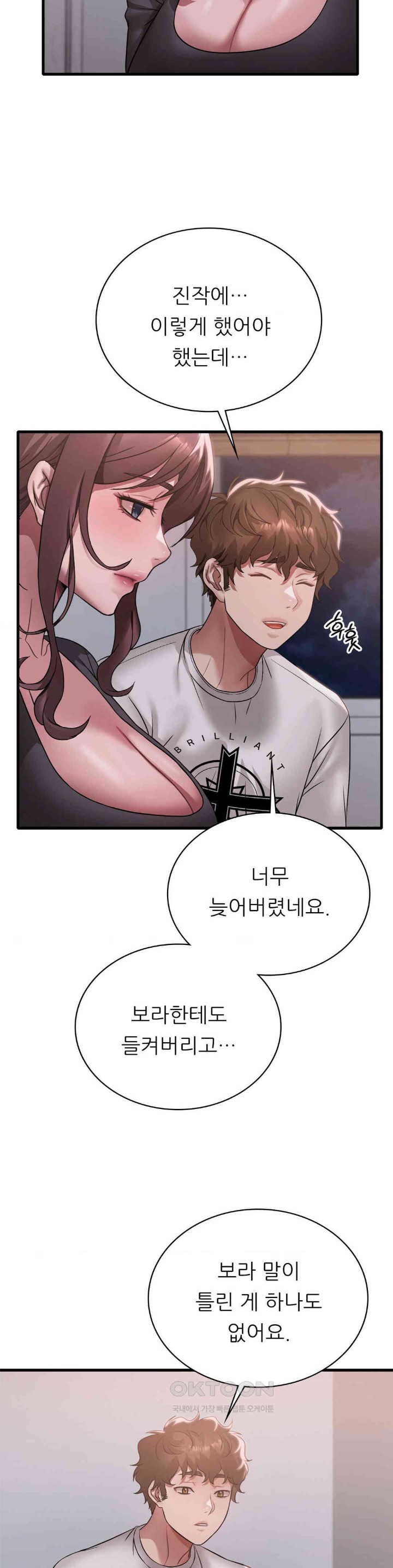 She Wants to Get Drunk Raw Chapter 82 - Page 5