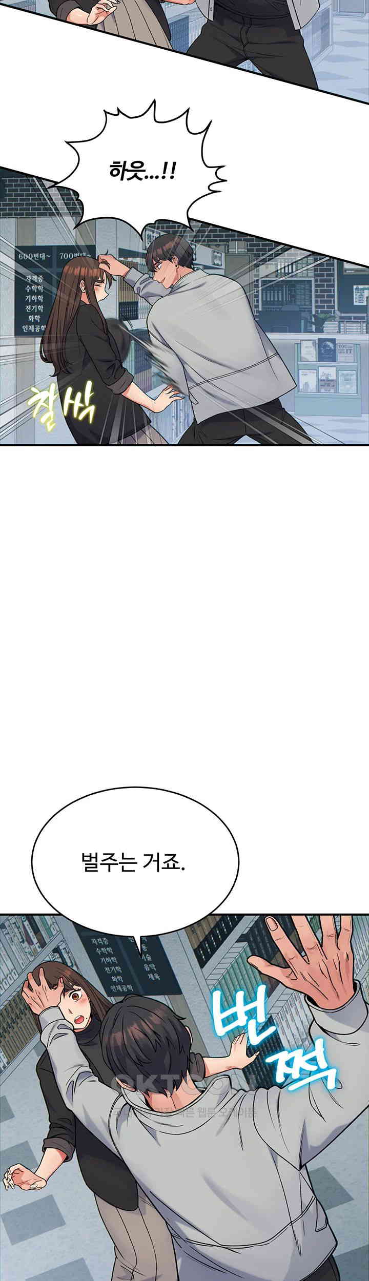 Obsessive Romance Raw Chapter 31 - Page 15