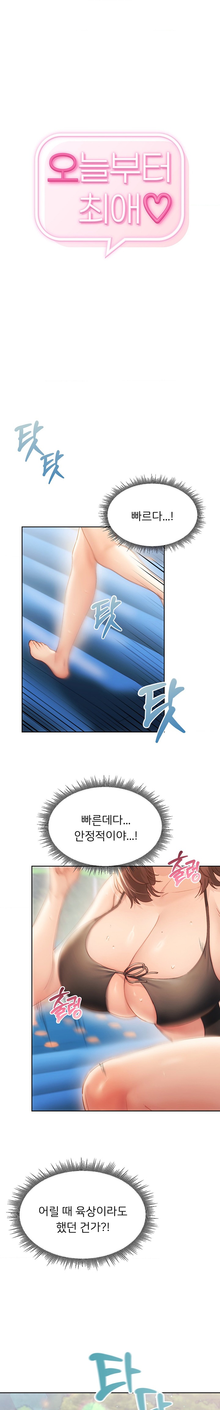 From today, my favorite… Raw Chapter 50 - Page 1