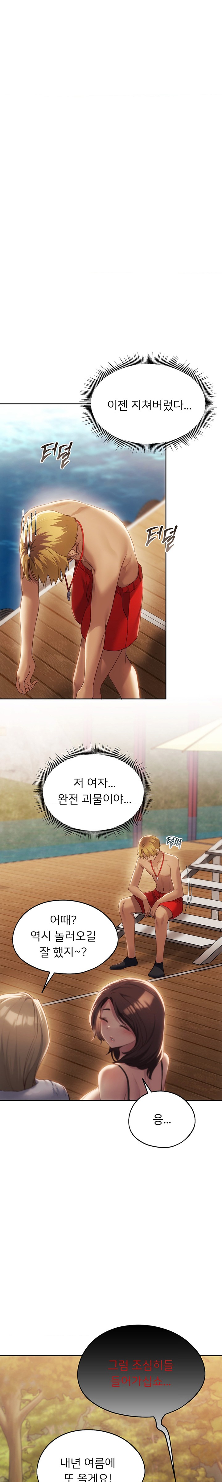 From today, my favorite… Raw Chapter 50 - Page 19