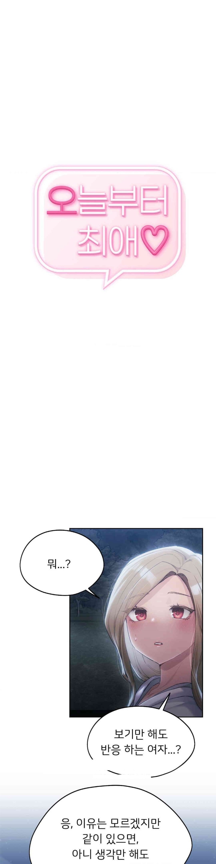 From today, my favorite… Raw Chapter 52 - Page 1