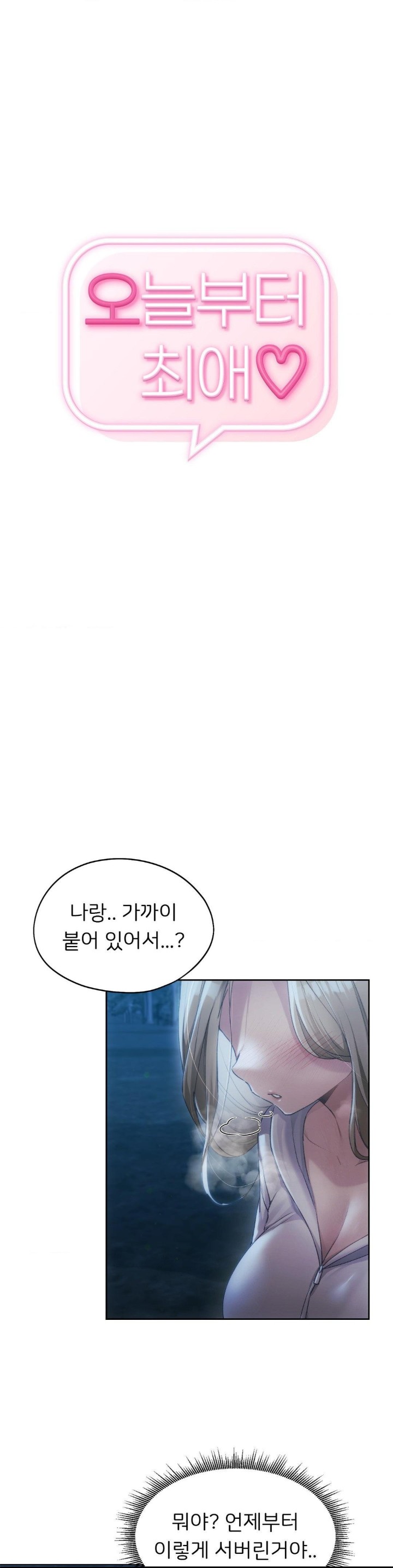 From today, my favorite… Raw Chapter 53 - Page 1