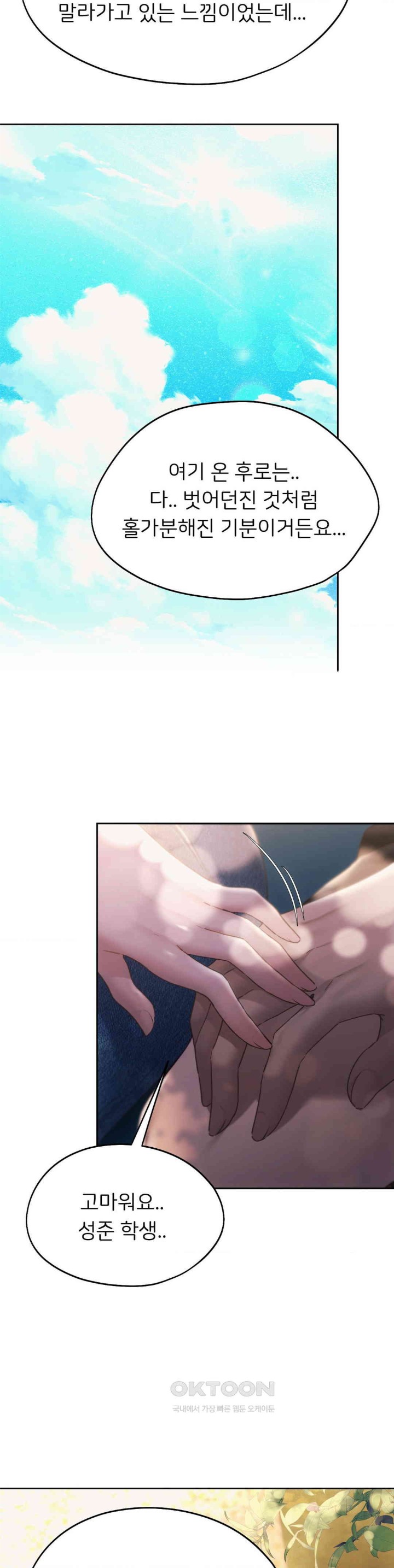 From today, my favorite… Raw Chapter 56 - Page 31