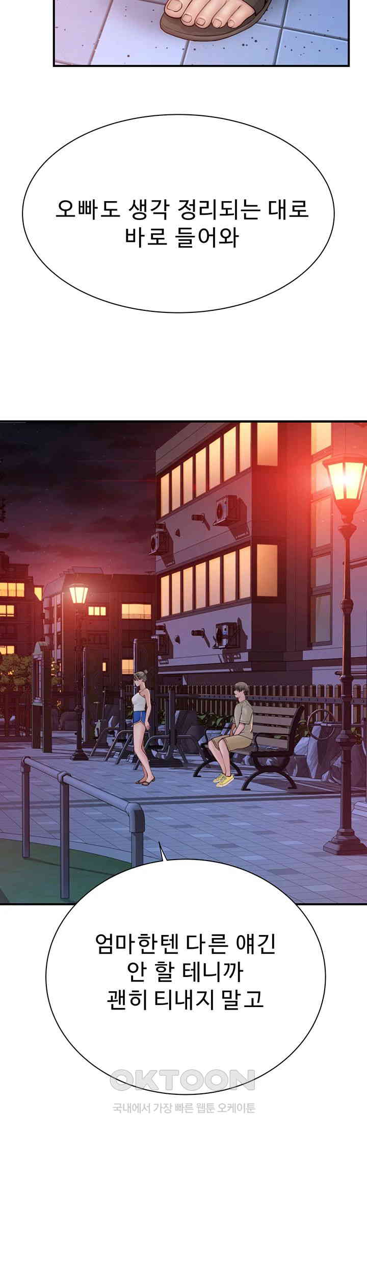 Addicted to My Mother Raw Chapter 58 - Page 33