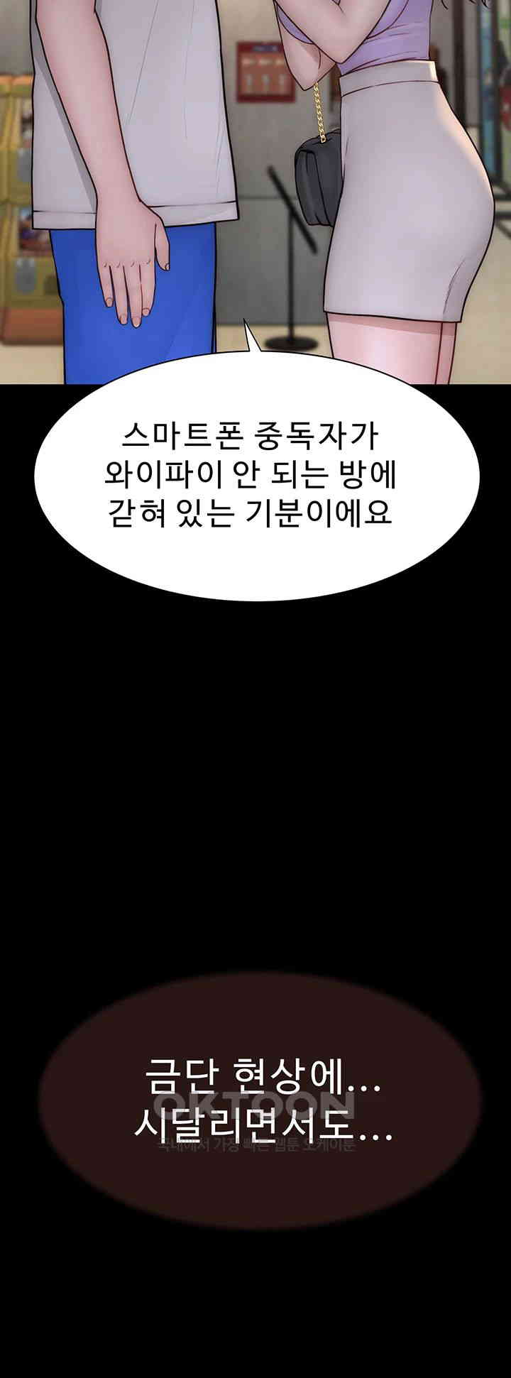 Addicted to My Mother Raw Chapter 60 - Page 21