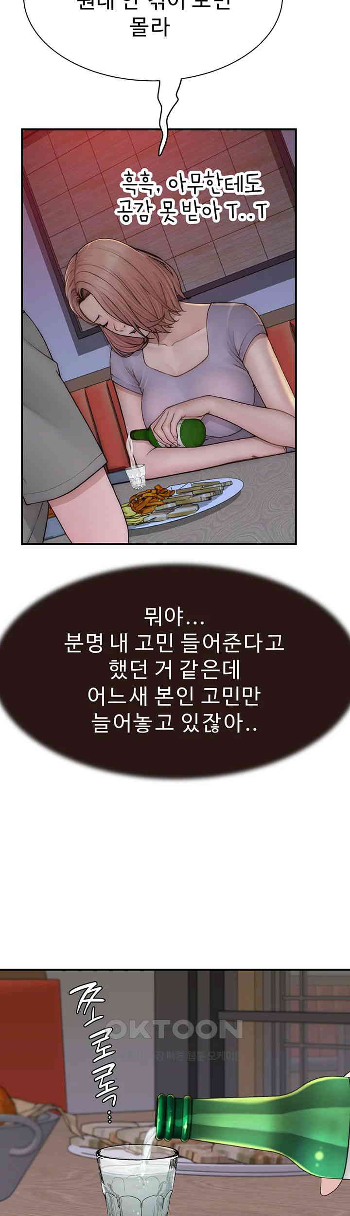 Addicted to My Mother Raw Chapter 60 - Page 41