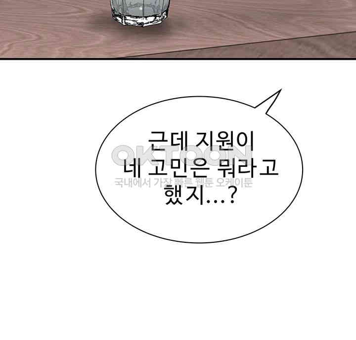 Addicted to My Mother Raw Chapter 60 - Page 42