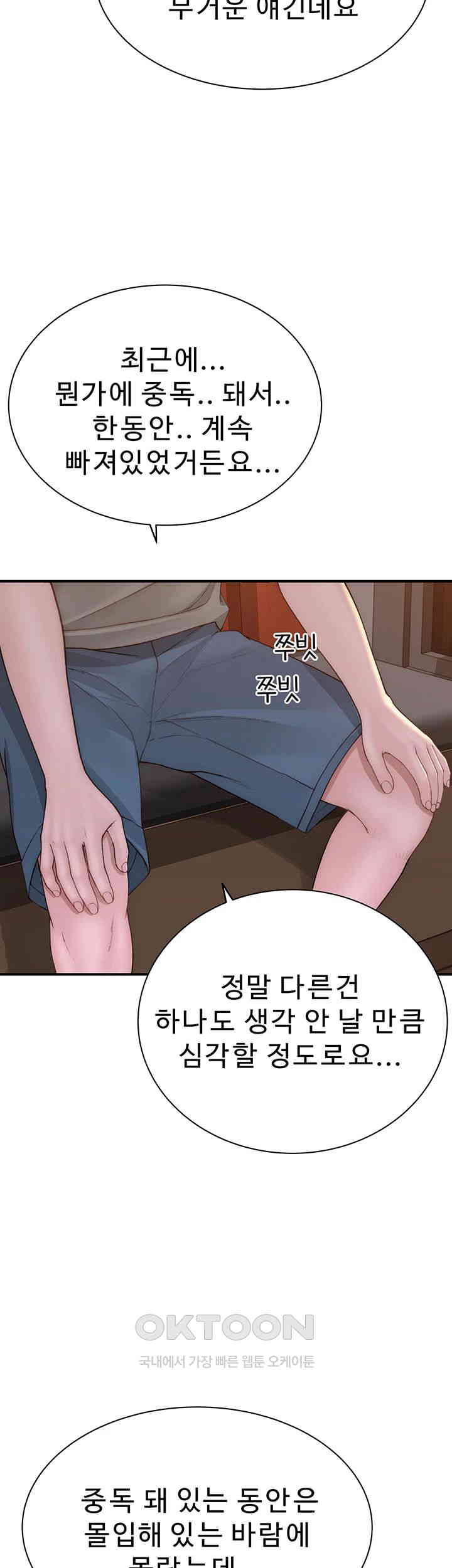 Addicted to My Mother Raw Chapter 60 - Page 44