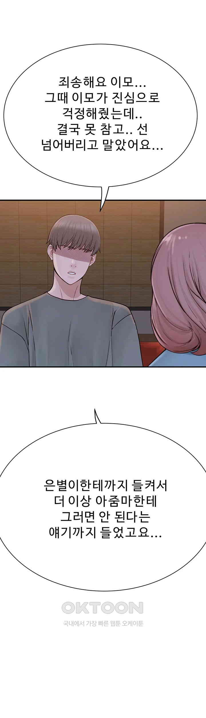 Addicted to My Mother Raw Chapter 60 - Page 51