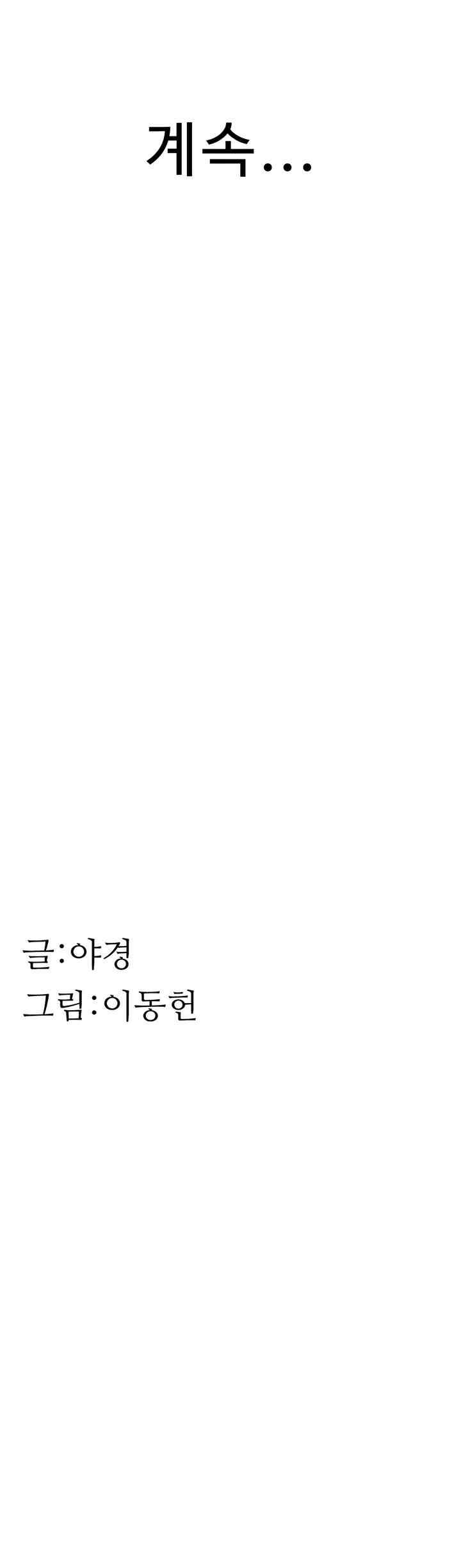 Addicted to My Mother Raw Chapter 60 - Page 73