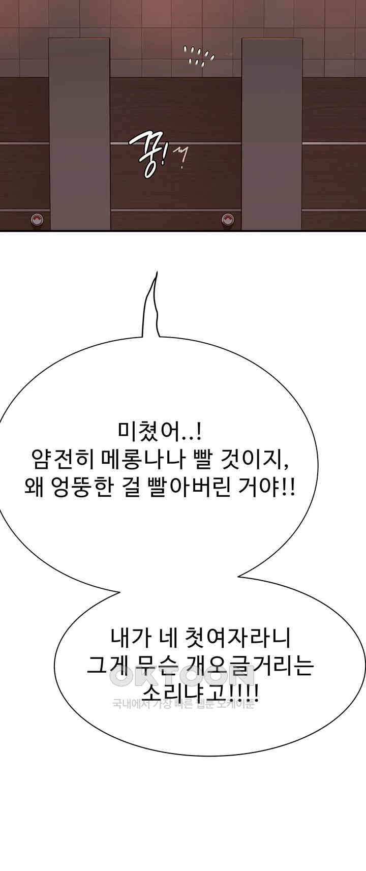 Addicted to My Mother Raw Chapter 61 - Page 61