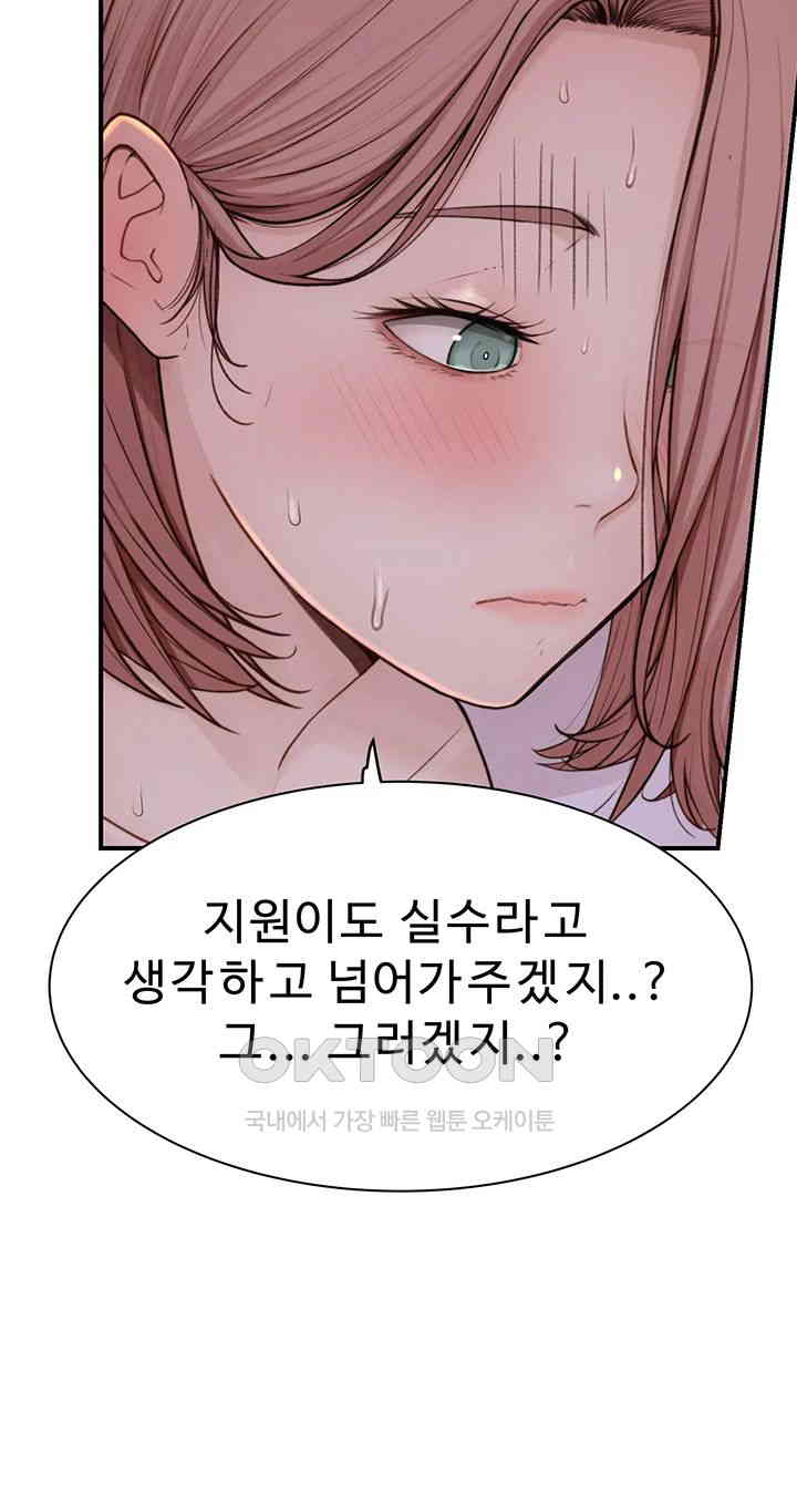 Addicted to My Mother Raw Chapter 61 - Page 63