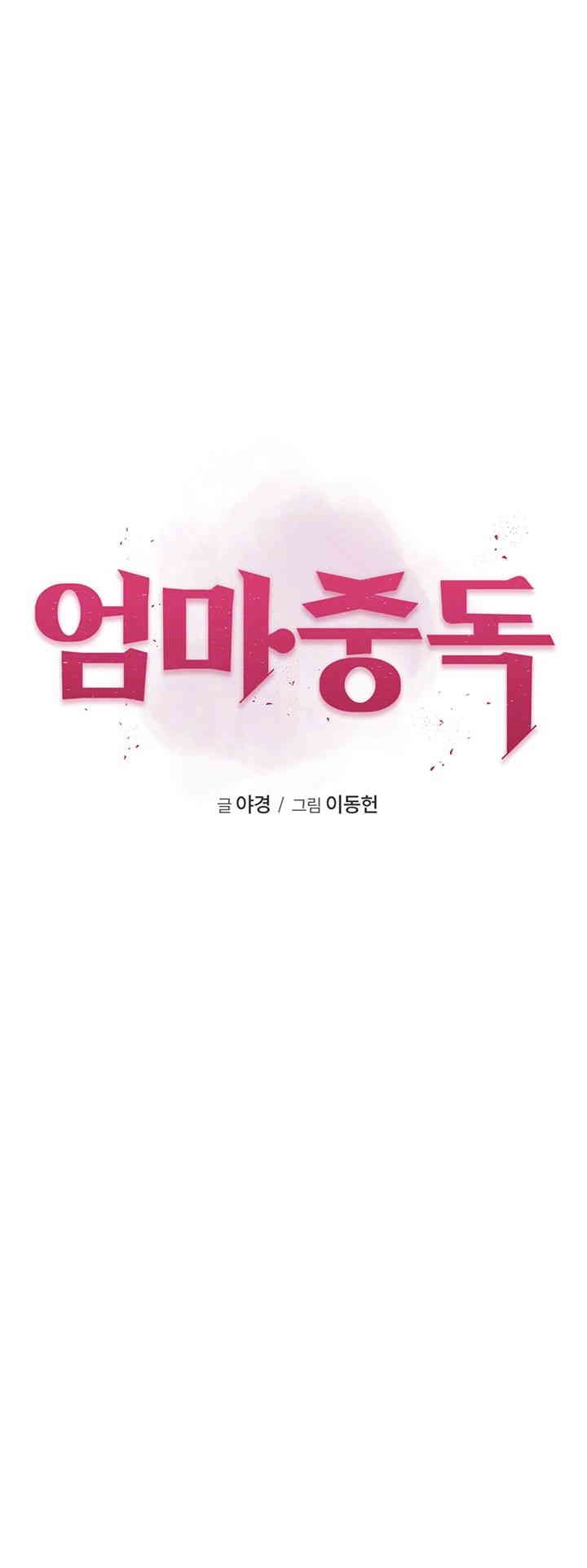 Addicted to My Mother Raw Chapter 61 - Page 9