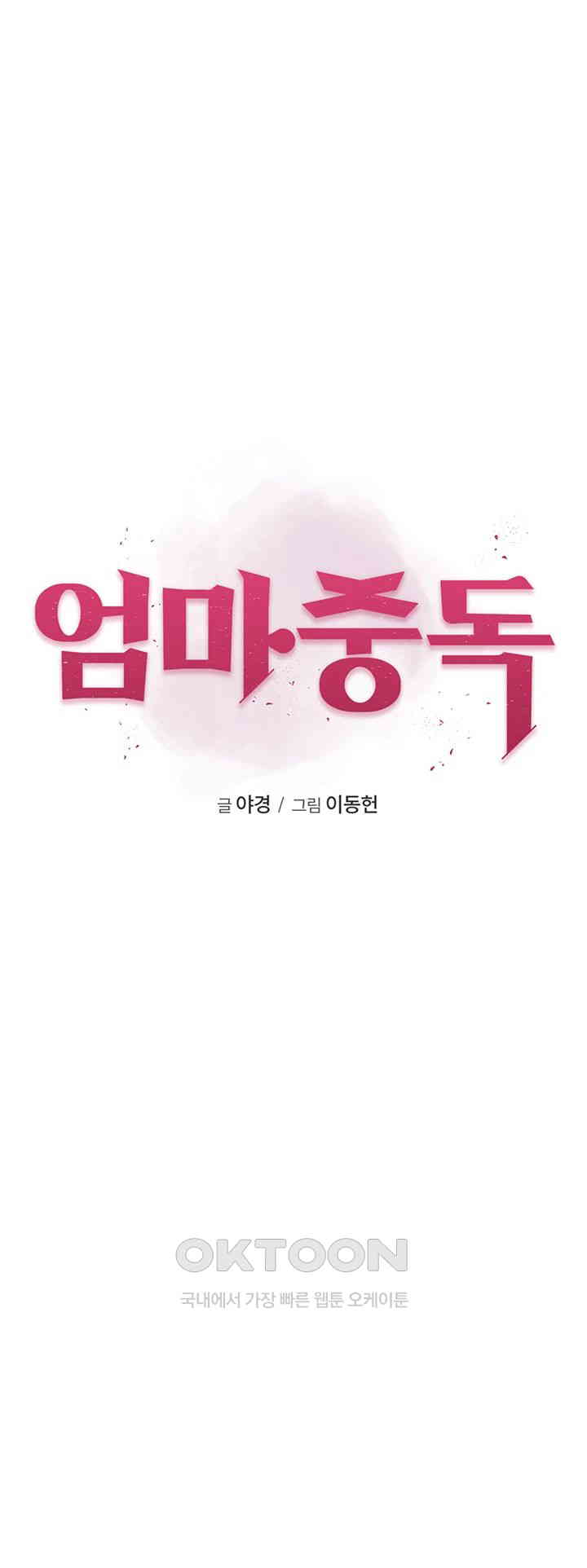 Addicted to My Mother Raw Chapter 62 - Page 10