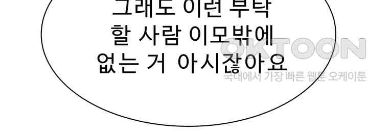 Addicted to My Mother Raw Chapter 62 - Page 48