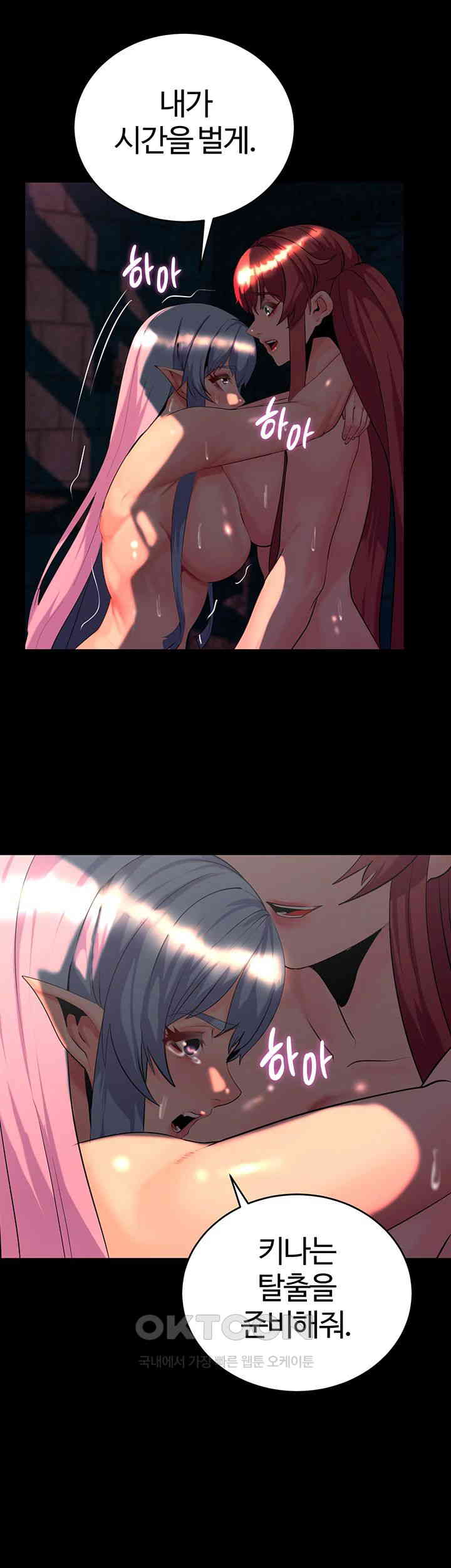 Corruption In The Dungeon Raw Chapter 25 - Page 57