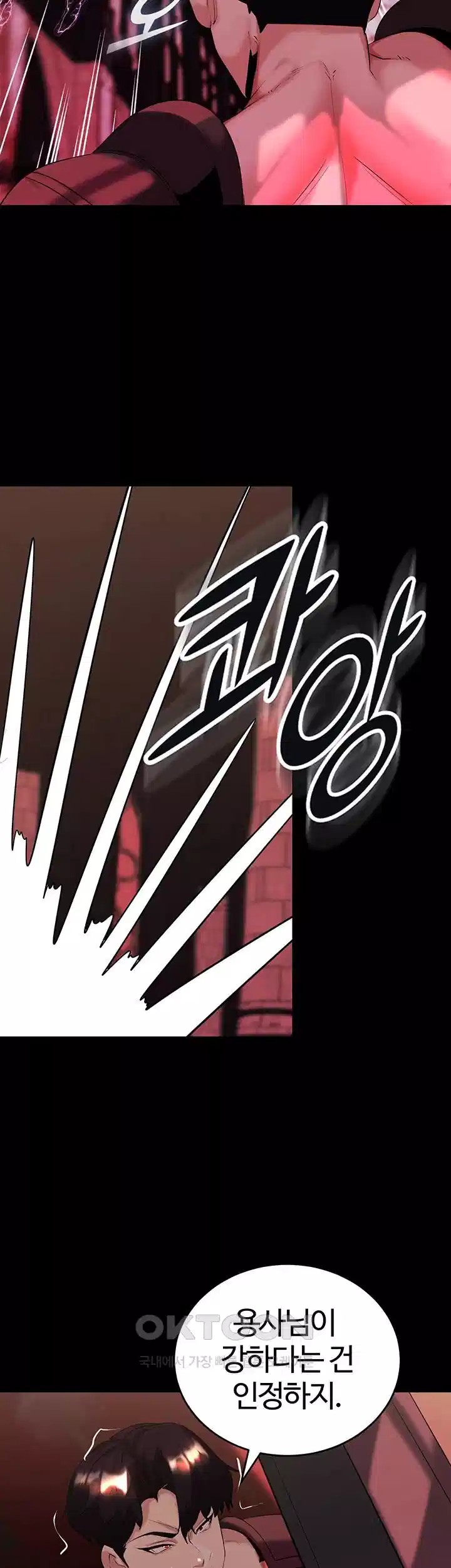 Corruption In The Dungeon Raw Chapter 31 - Page 20