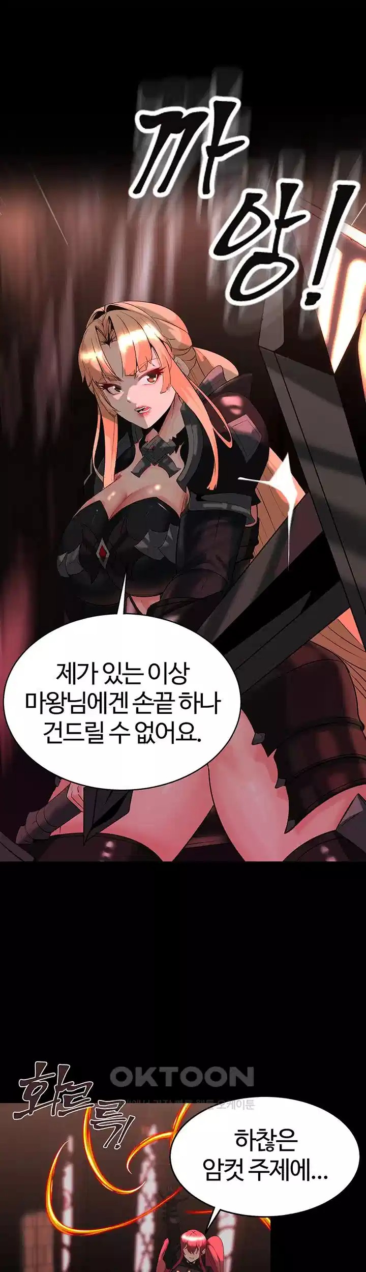 Corruption In The Dungeon Raw Chapter 31 - Page 41