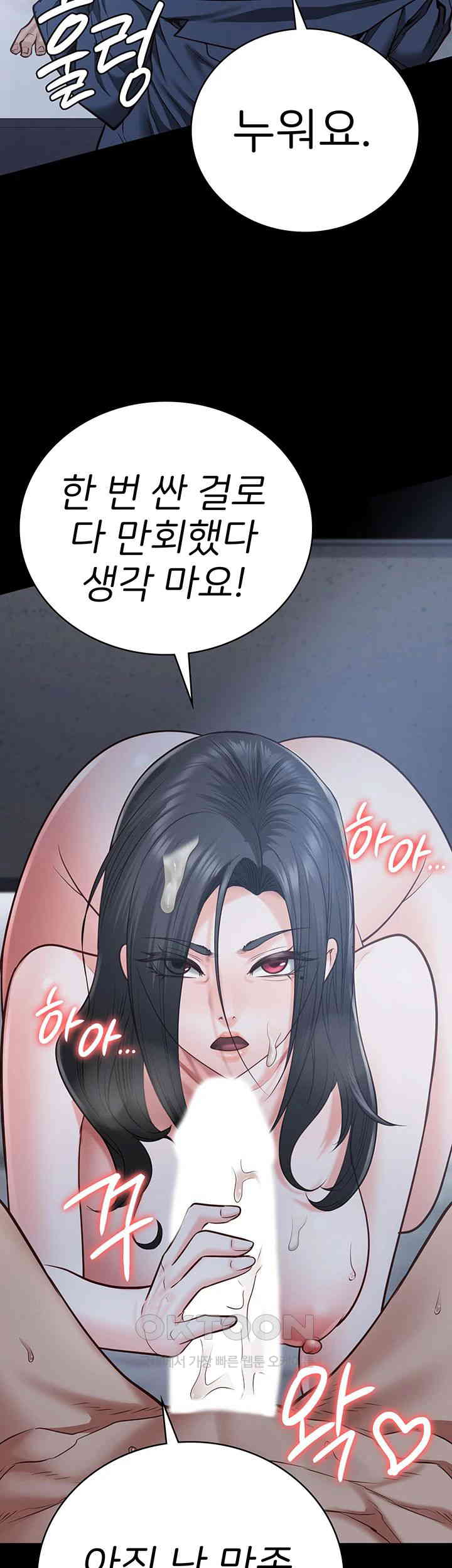 The Bear Girl Raw Chapter 67 - Page 63