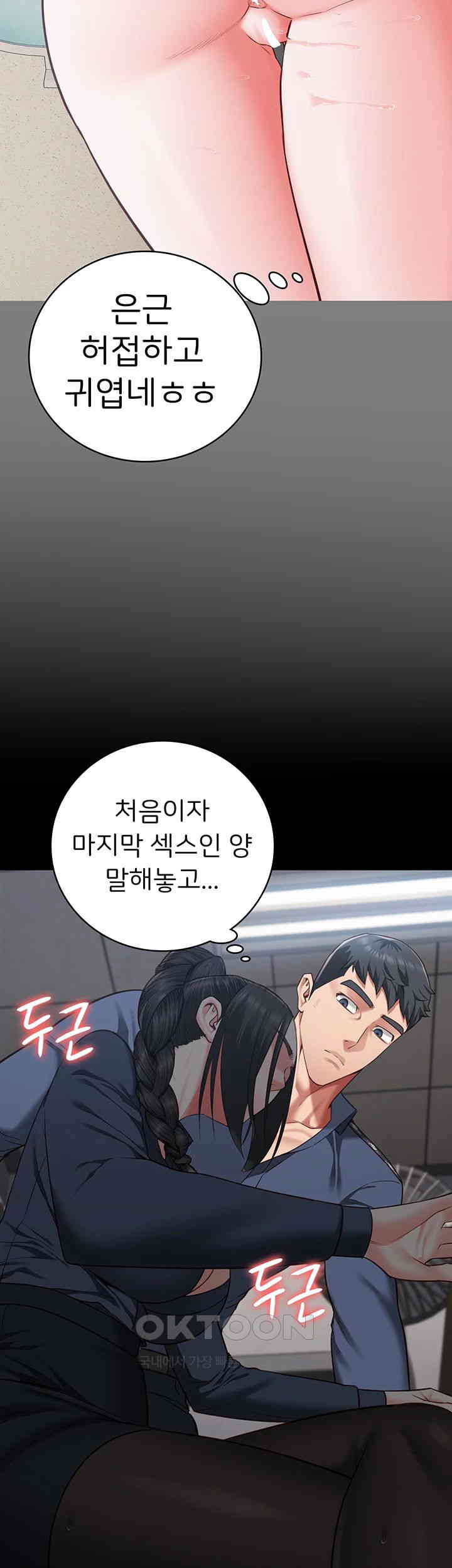 The Bear Girl Raw Chapter 70 - Page 22