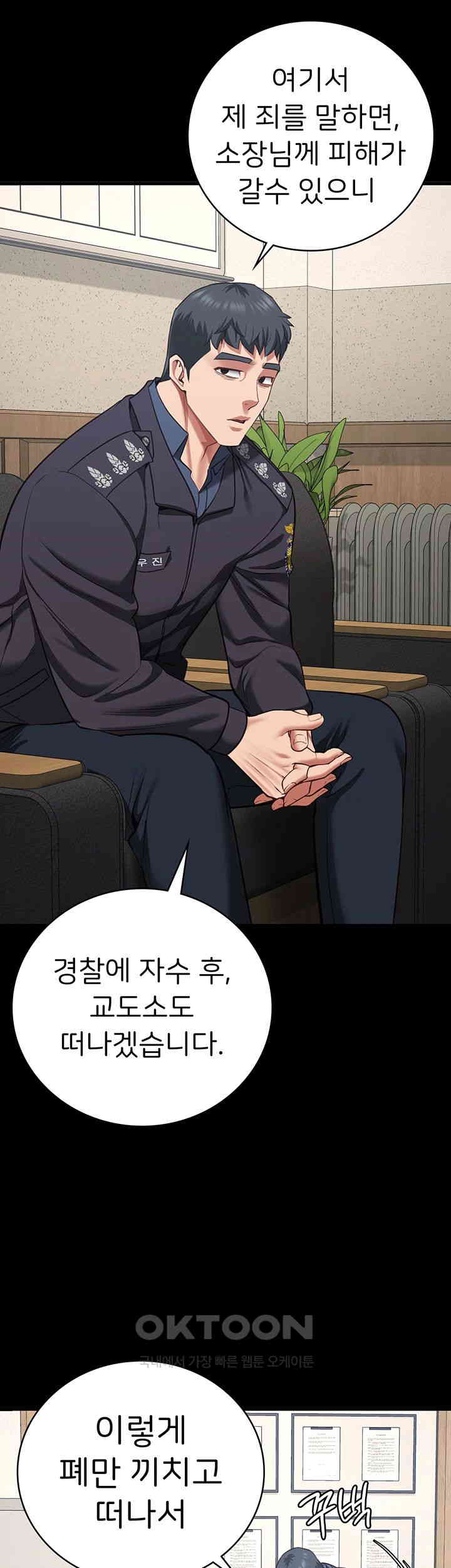 The Bear Girl Raw Chapter 71 - Page 69