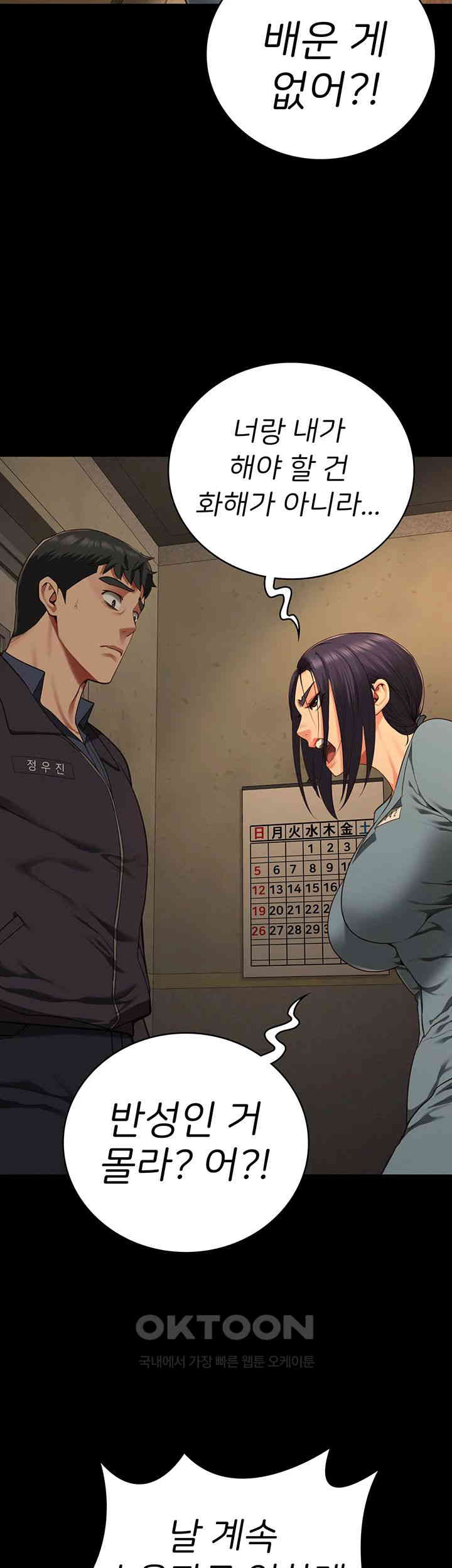 The Bear Girl Raw Chapter 73 - Page 23