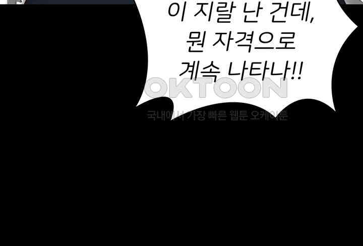 The Bear Girl Raw Chapter 73 - Page 41