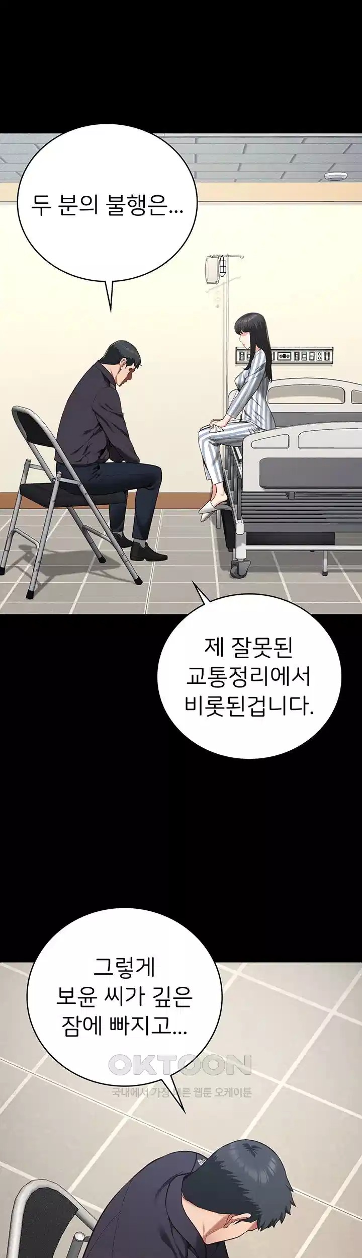 The Bear Girl Raw Chapter 74 - Page 27