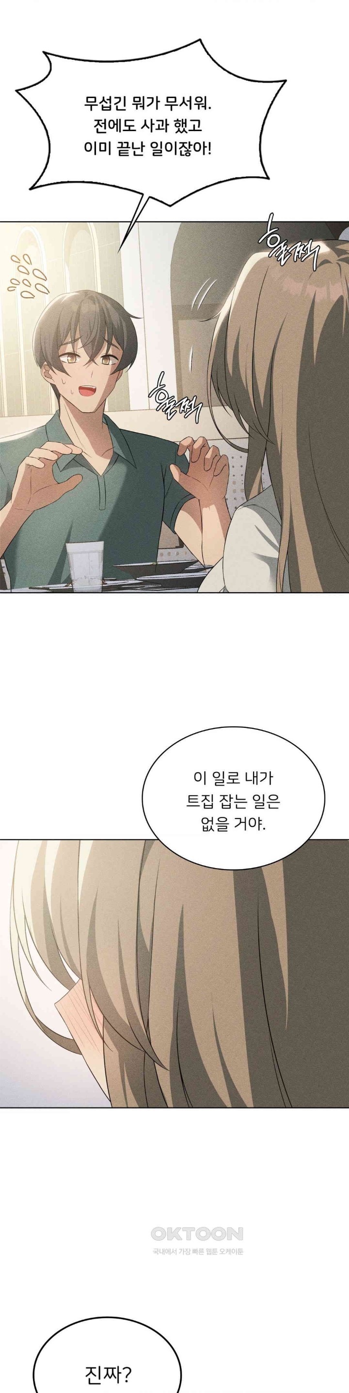 Level Up Until Satisfy Raw Chapter 60 - Page 19