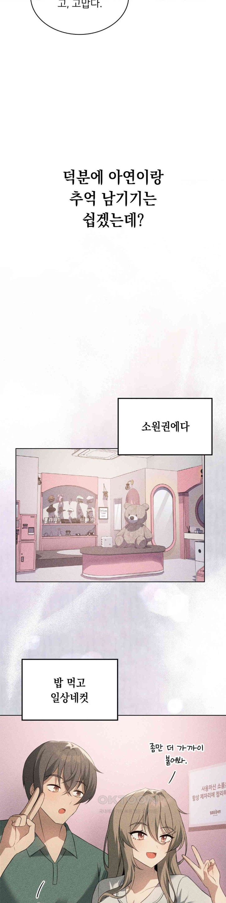 Level Up Until Satisfy Raw Chapter 60 - Page 21