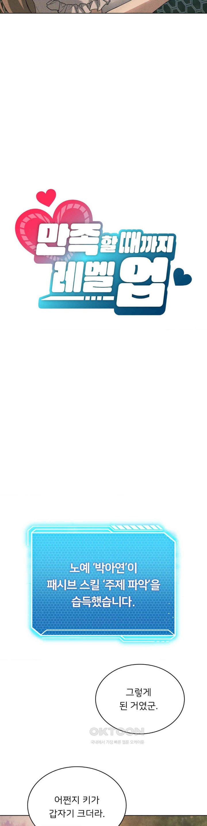 Level Up Until Satisfy Raw Chapter 62 - Page 2